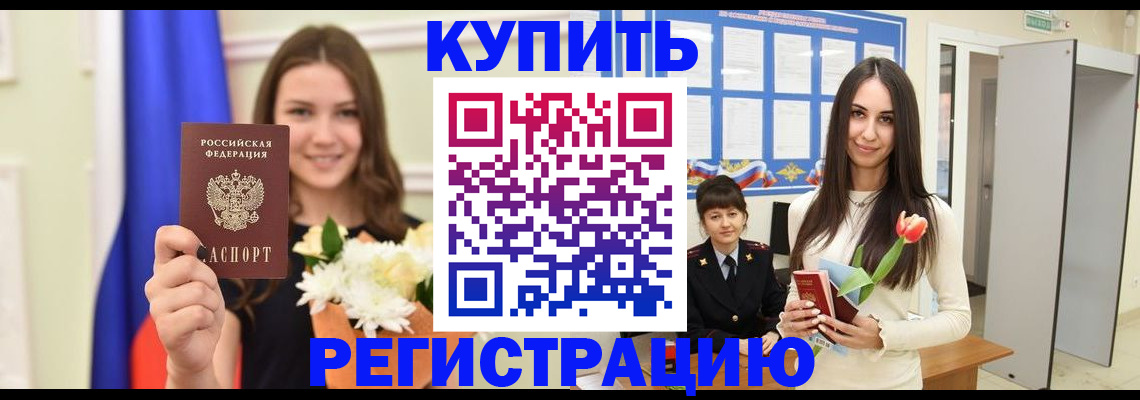 прописка ребенка в Петропавловске-Камчатском